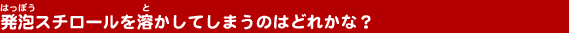 ���A�X�`���[����n�����Ă��܂��̂͂ǂꂩ�ȁH