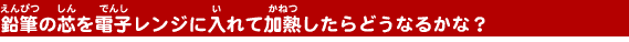 ���M�̐c��d�q�����W�ɓ���ĉ��M������ǂ��Ȃ邩�ȁH