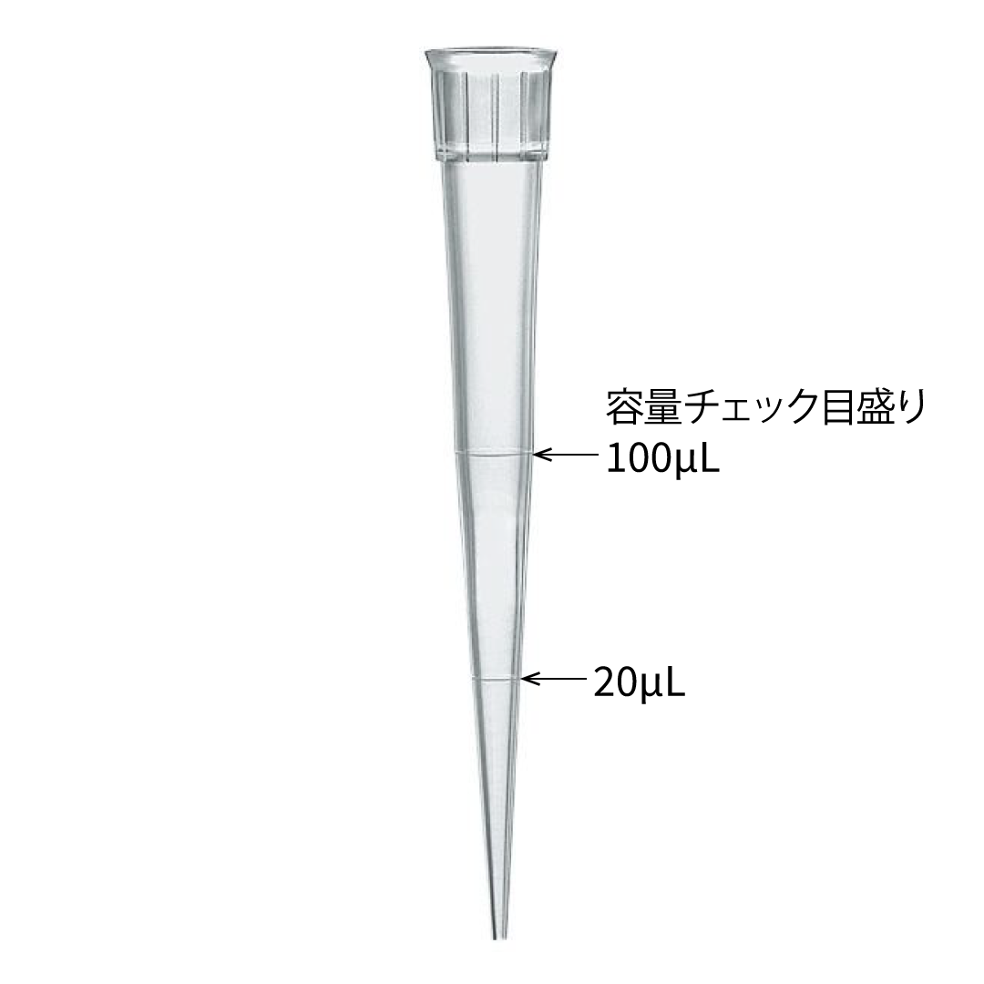 ピペットチップ スタンダードピペットチップ Standard pipette tips