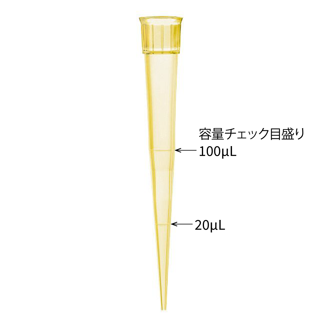 ピペットチップ スタンダードピペットチップ Standard pipette tips