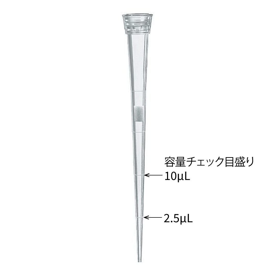 ピペットチップ フィルターピペットチップ Filter pipette tips