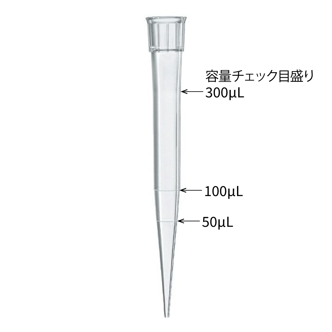 ピペットチップ スタンダードピペットチップ Standard pipette tips