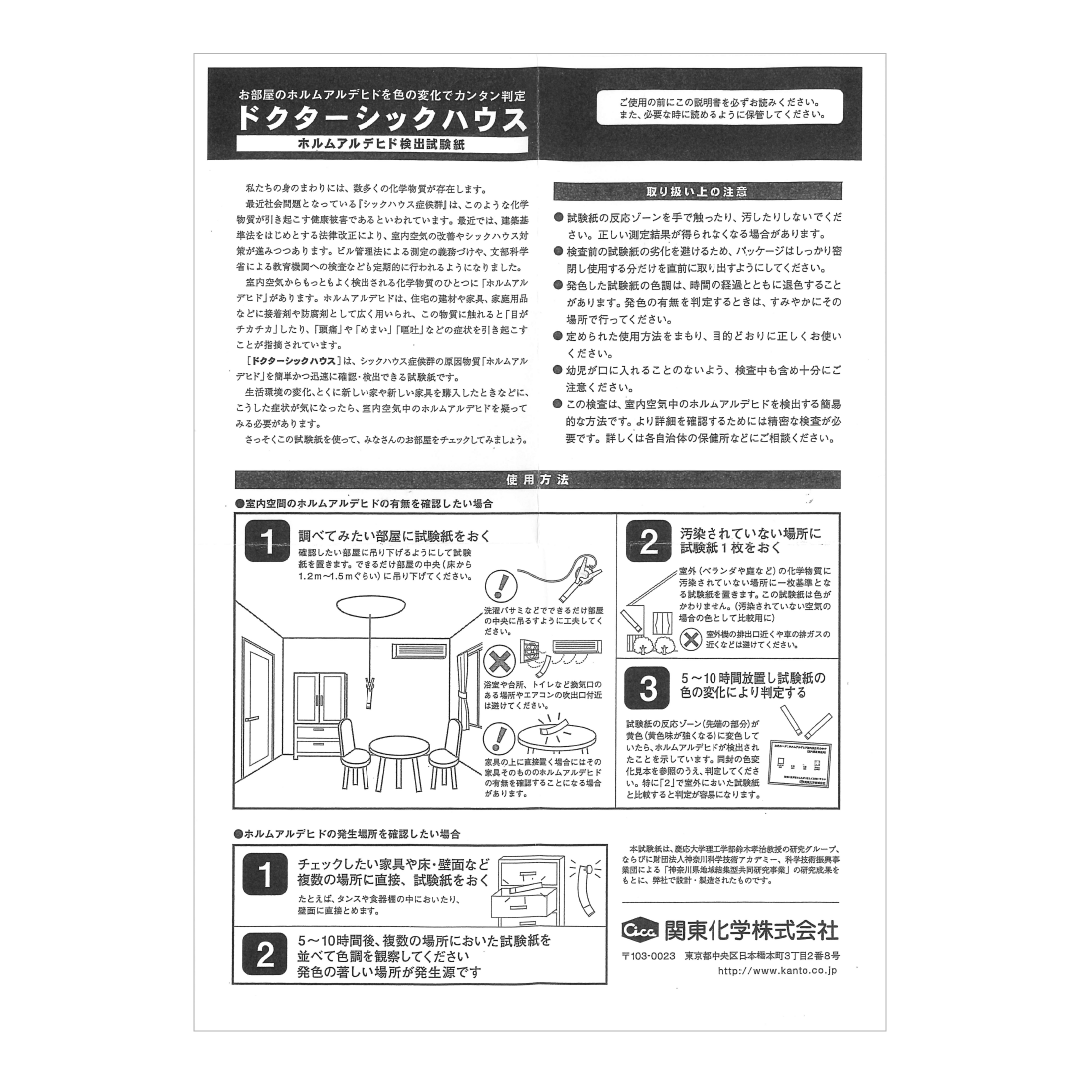 ホルムアルデヒド検出試験紙 Dr.SICK HOUSE（ドクターシックハウス）