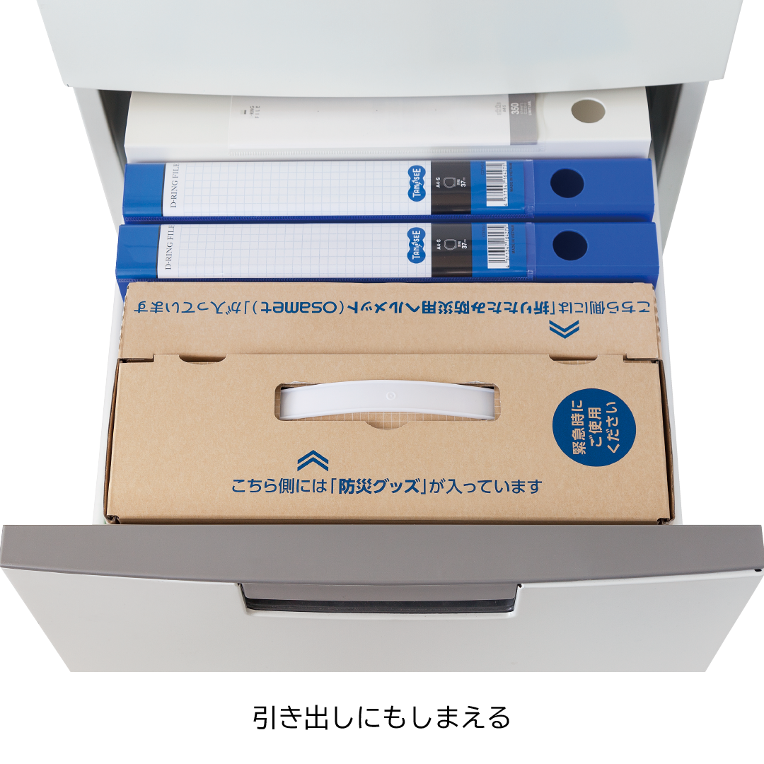 オサメット in 防災用品BOX