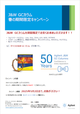 アジレントキャンペーンのご案内