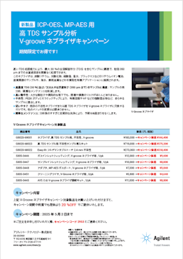 アジレントキャンペーンのご案内