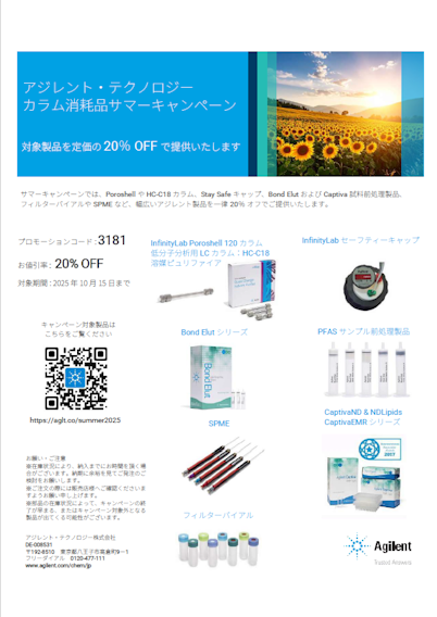 アジレントサマーキャンペーン2025のご案内