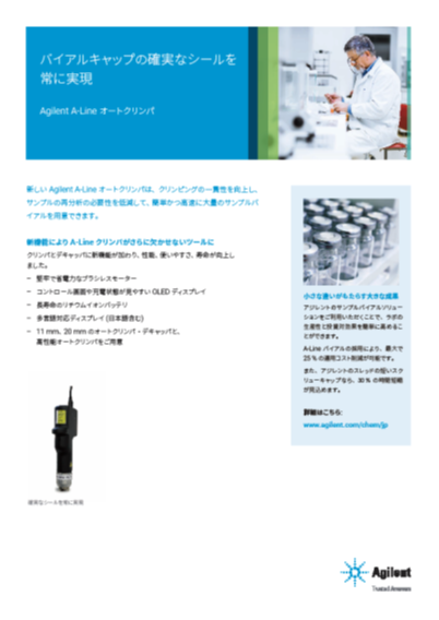アジレント 年度末バイアルキャンペーンのご案内