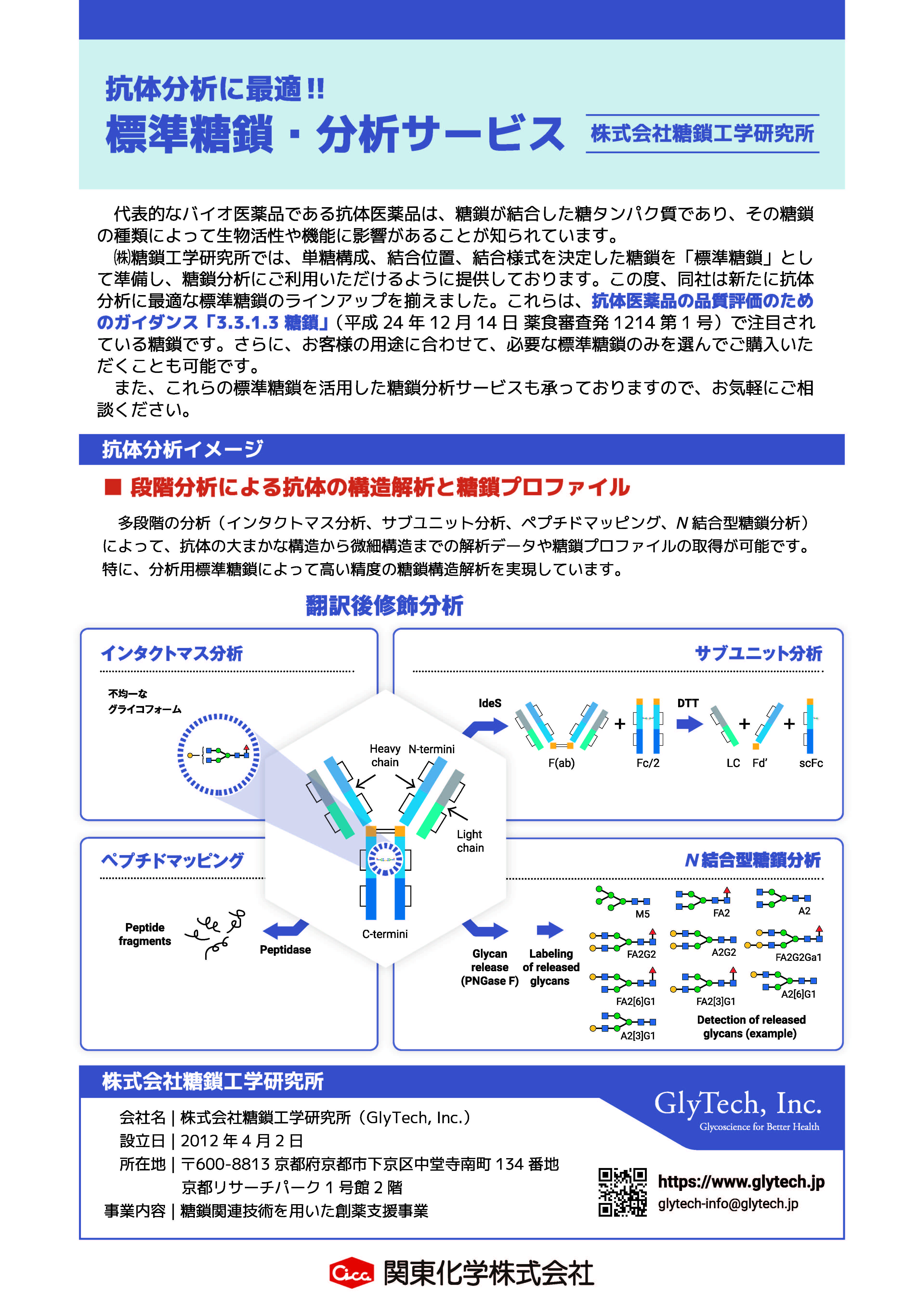 bio_glycan_standard_brochure.jpg