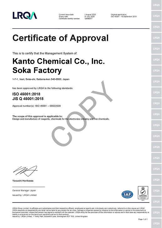 ISO 45001 認証取得