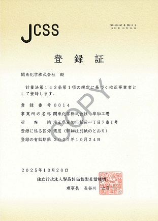 JCSS 計量法トレーサビリティ制度