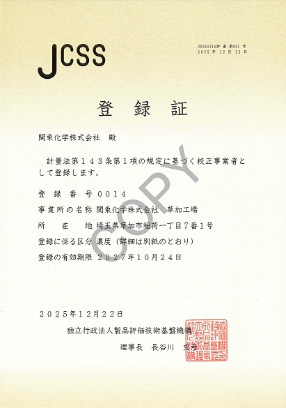 JCSS 計量法トレーサビリティ制度