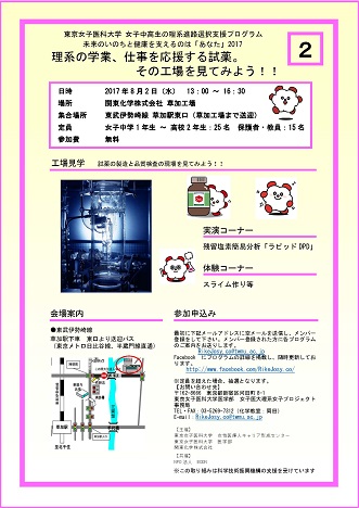 第3回 「企業訪問 関東化学・草加工場の見学」