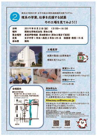 第4回 「企業訪問　関東化学・草加工場の見学」