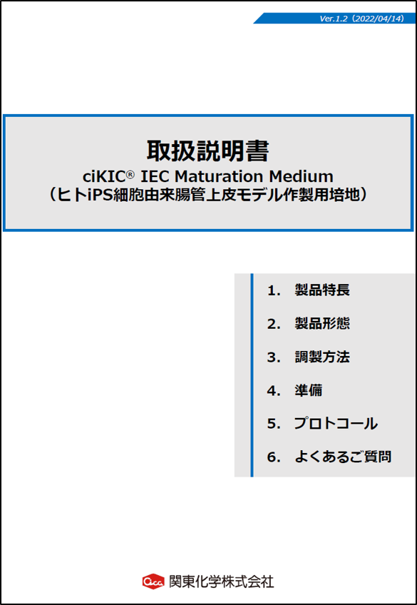 ciKIC IEC MM取扱説明書画像