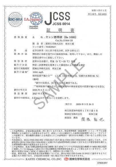 JCSS標準液の国際化