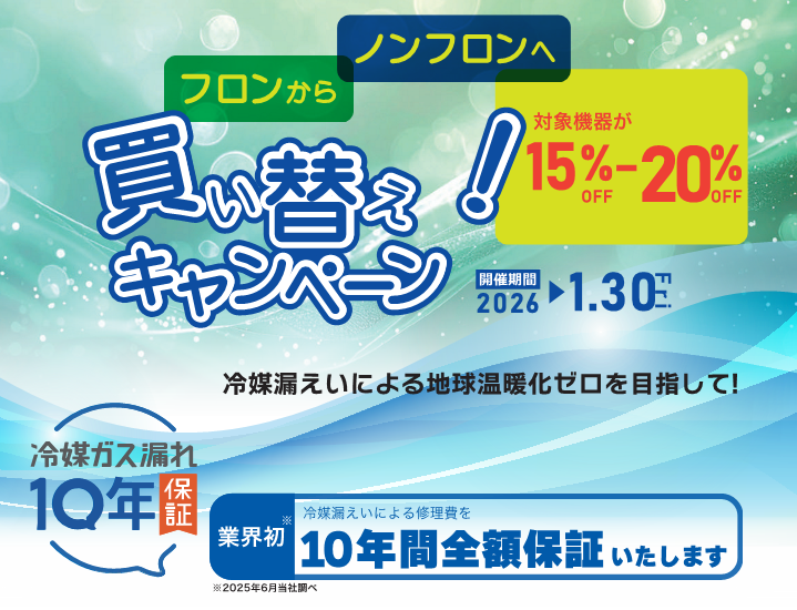 フクシマガリレイキャンペーン2025のご案内