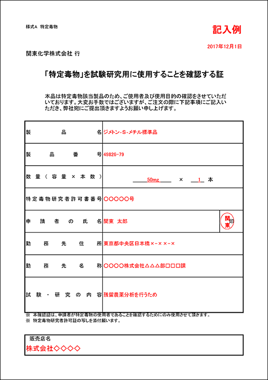 毒物及び劇物取締法