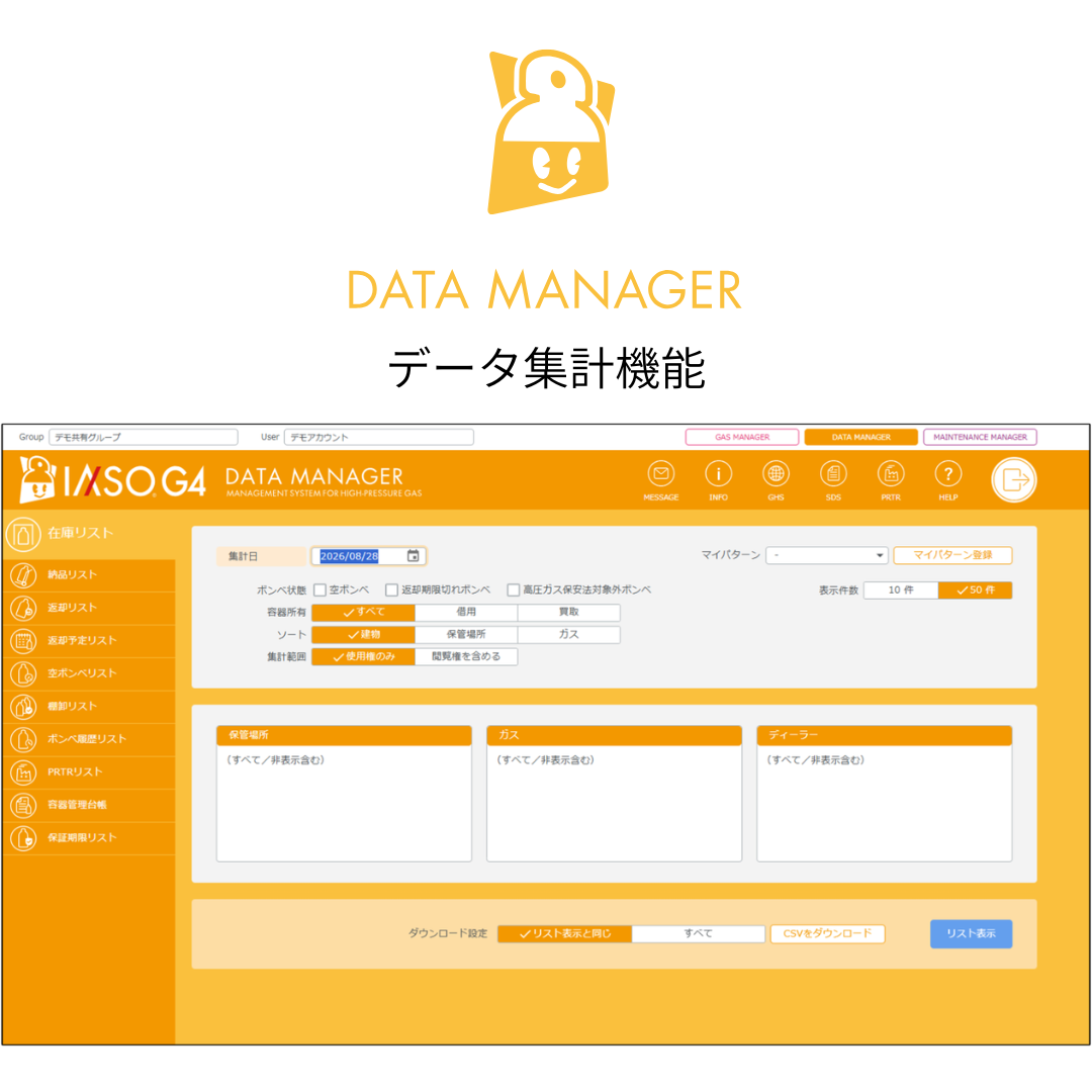 高圧ガス管理支援システム IASO G4