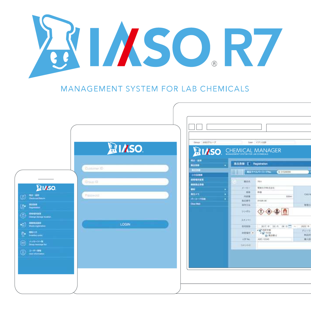薬品管理支援システム 試薬管理システム IASO R7