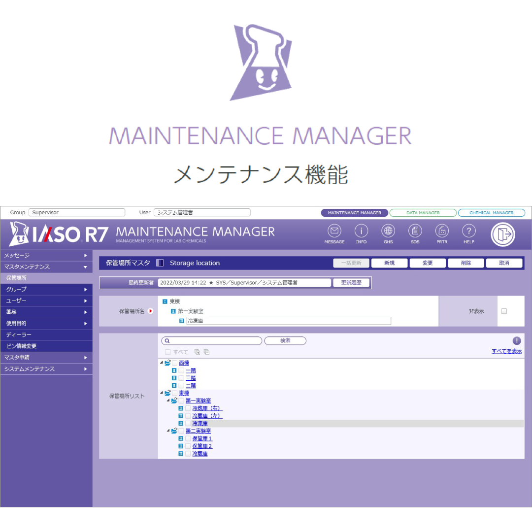 药品管理支援系统IASO®R7云服务<br>MANAGEMENT SYSTEM FOR LAB CHEMICALS Cloud Service