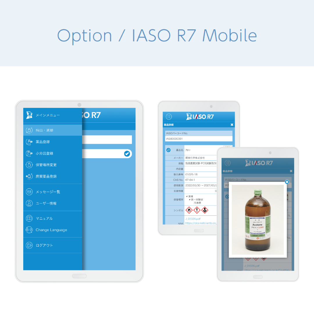 薬品管理支援ｼｽﾃﾑ IASO®R7<br>MANAGEMENT SYSTEM FOR LAB CHEMICALS