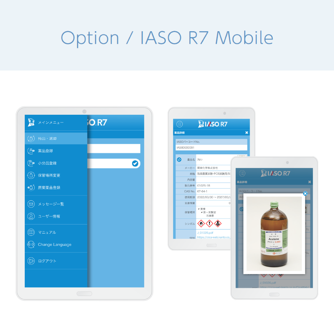 药品管理支援系统IASO®R7云服务<br>MANAGEMENT SYSTEM FOR LAB CHEMICALS Cloud Service