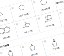 有機試薬カタログ