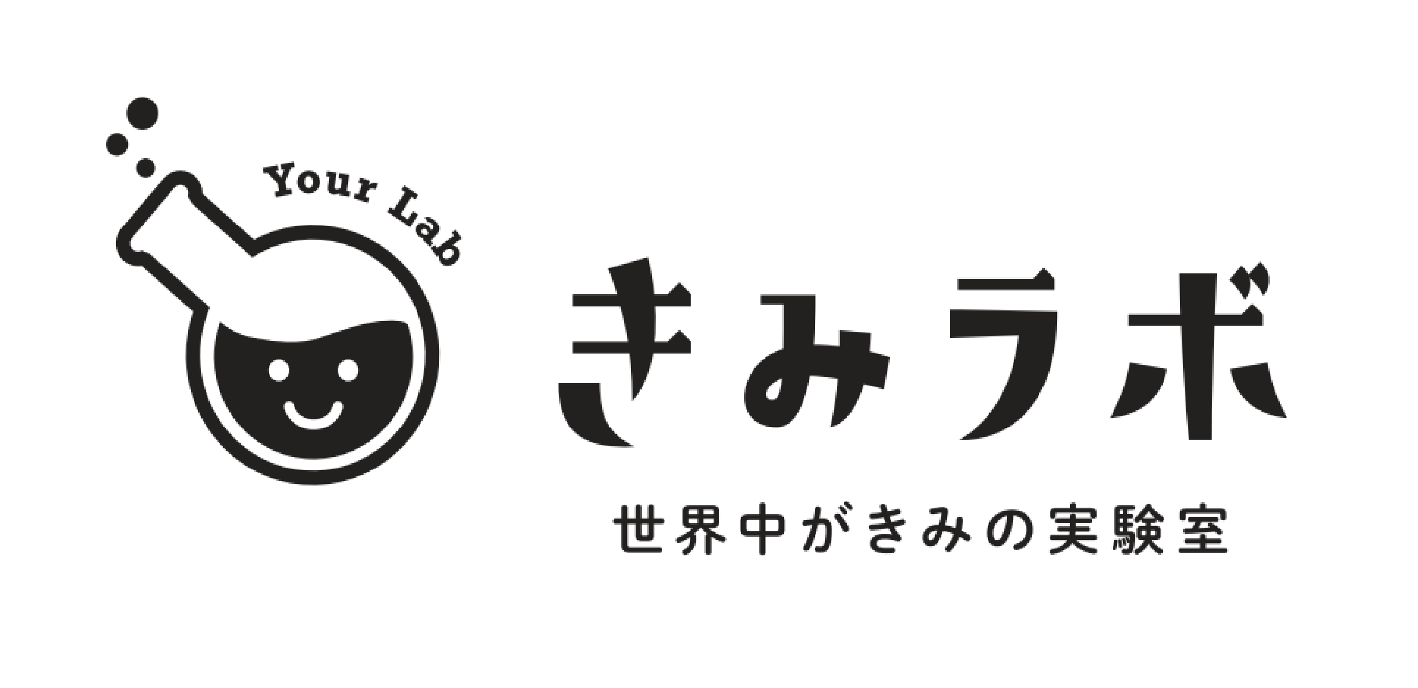 きみラボ