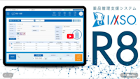試薬管理システム・薬品管理システムIASO R8製品紹介動画