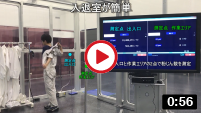 KOACH独自メリット ④入退室が簡単にできる動画