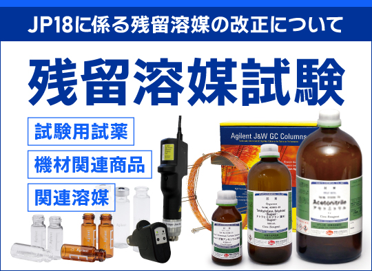 第十八改正日本薬局方について（日局特集第３回）